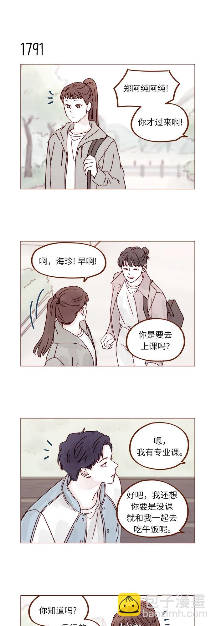 [第276话] 你要和我去喝一杯吗?9
