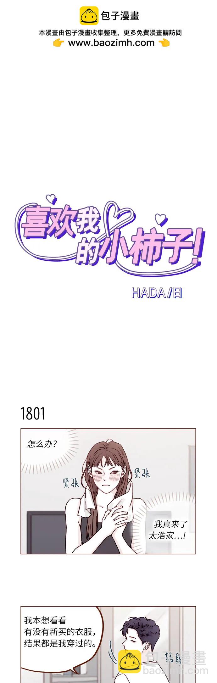 [第278话] 我喜欢你1