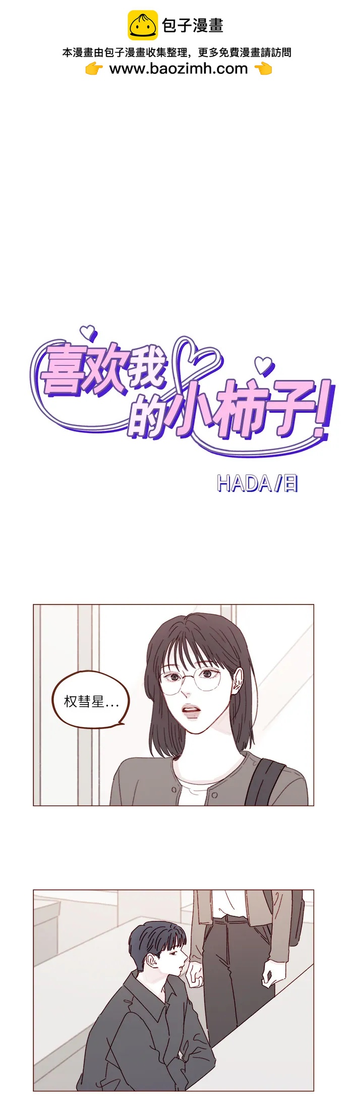 [第282话] 我想看你那种表情1