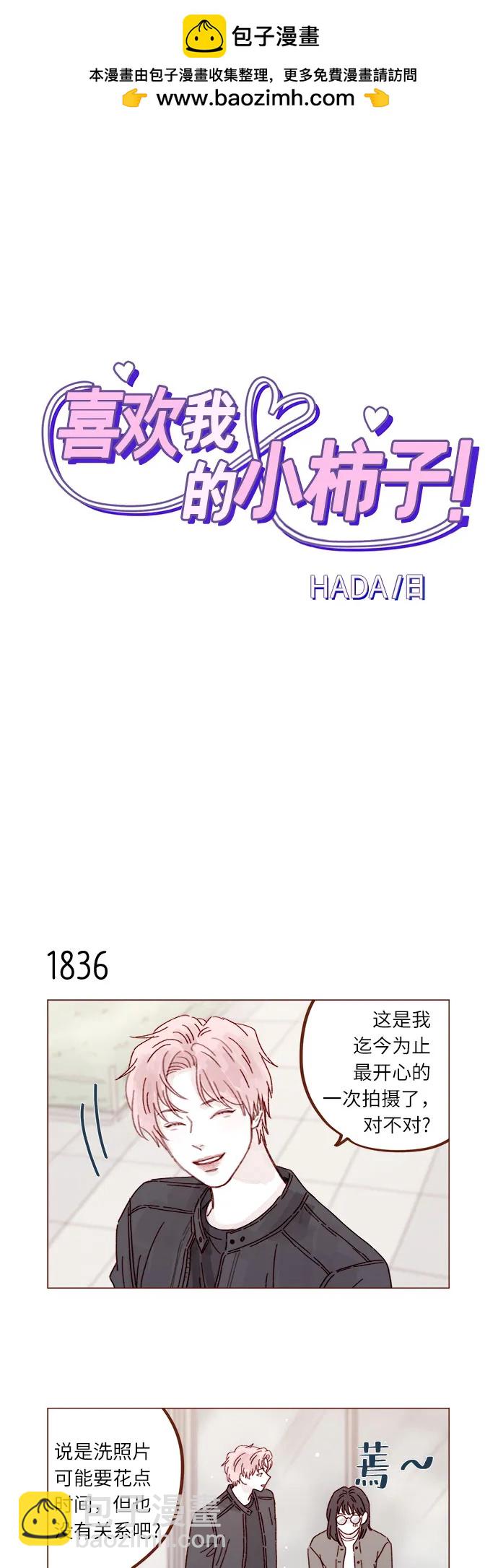 [第283话] 你是不是喜欢我?1