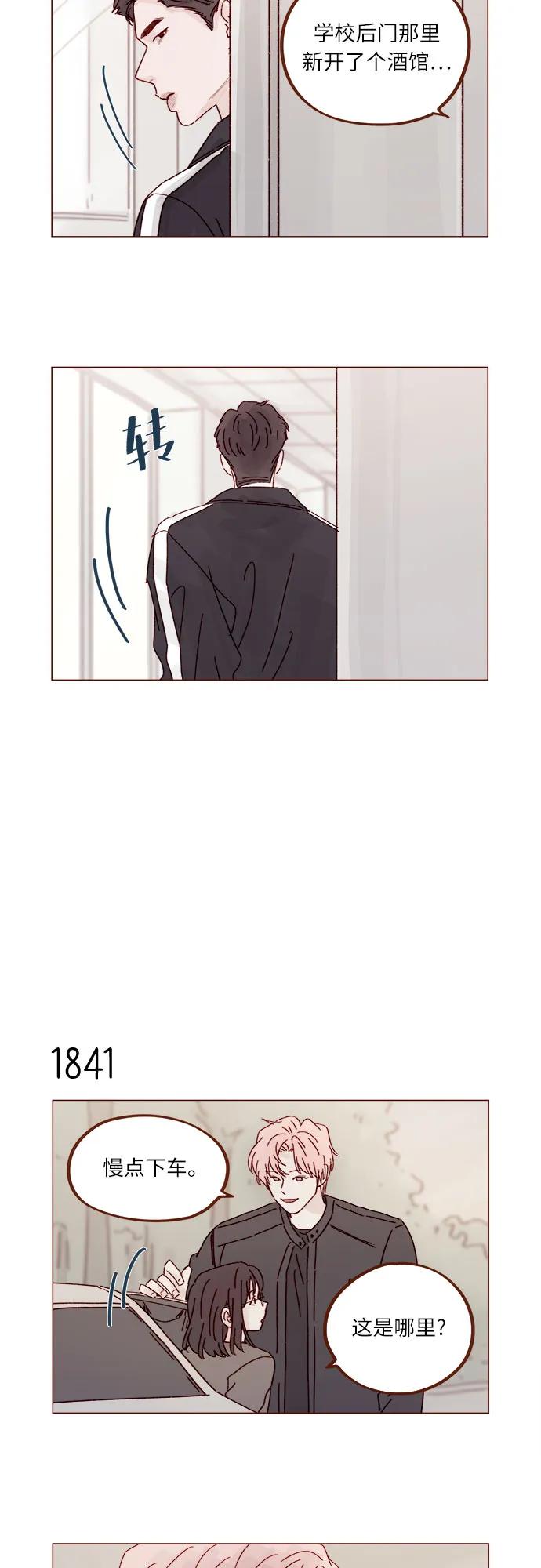 [第283话] 你是不是喜欢我?10