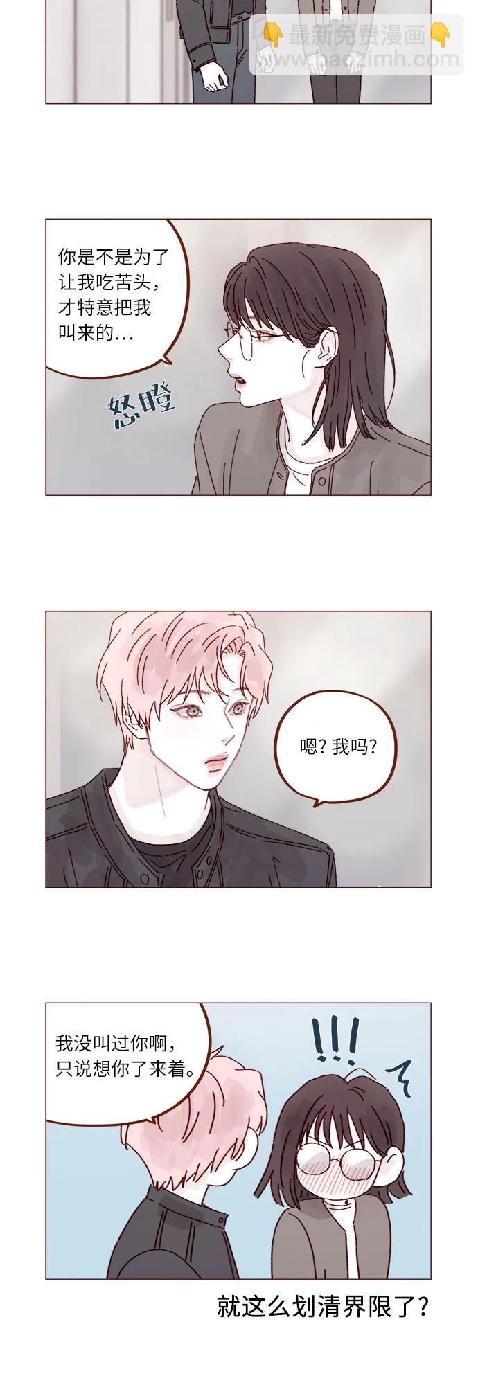 [第283话] 你是不是喜欢我?2