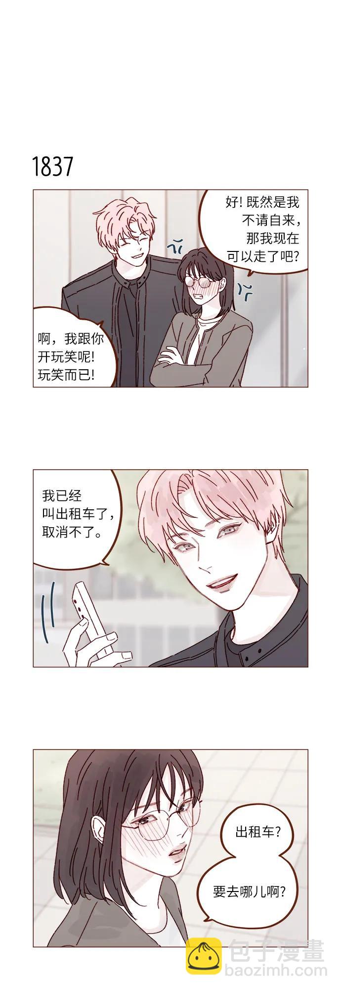 [第283话] 你是不是喜欢我?3