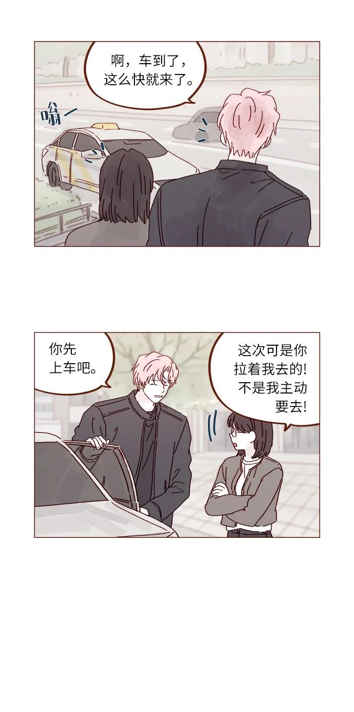 [第283话] 你是不是喜欢我?4