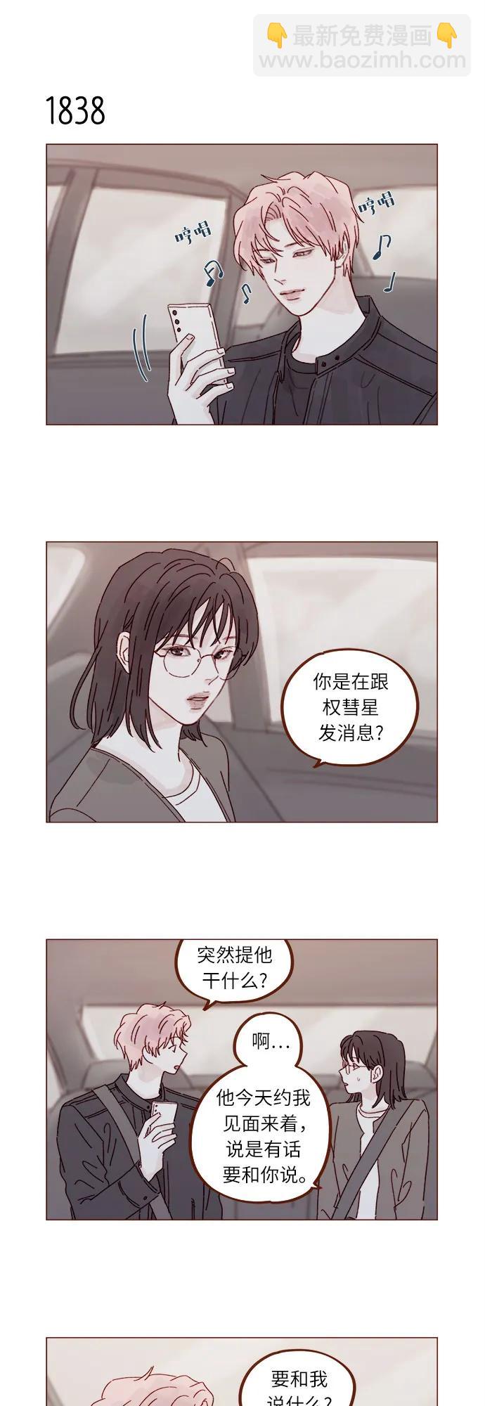 [第283话] 你是不是喜欢我?5