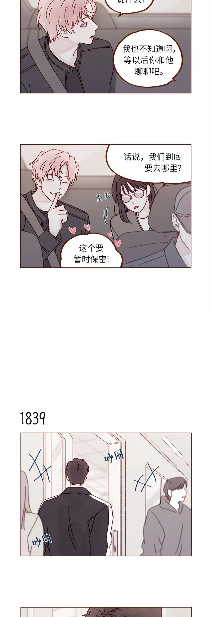[第283话] 你是不是喜欢我?6