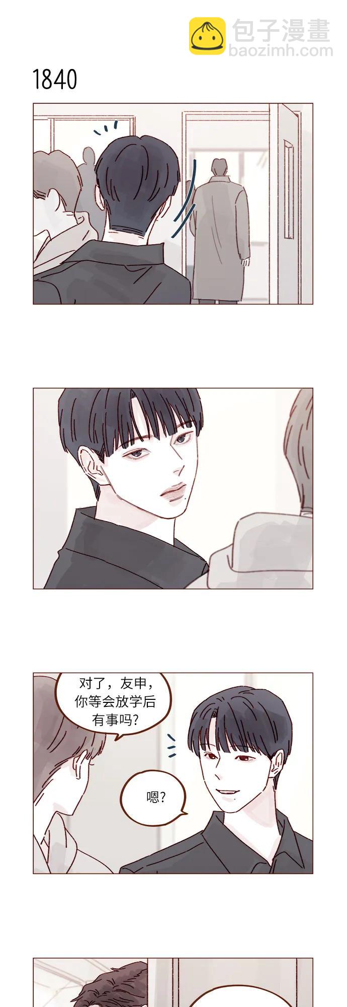 [第283话] 你是不是喜欢我?9