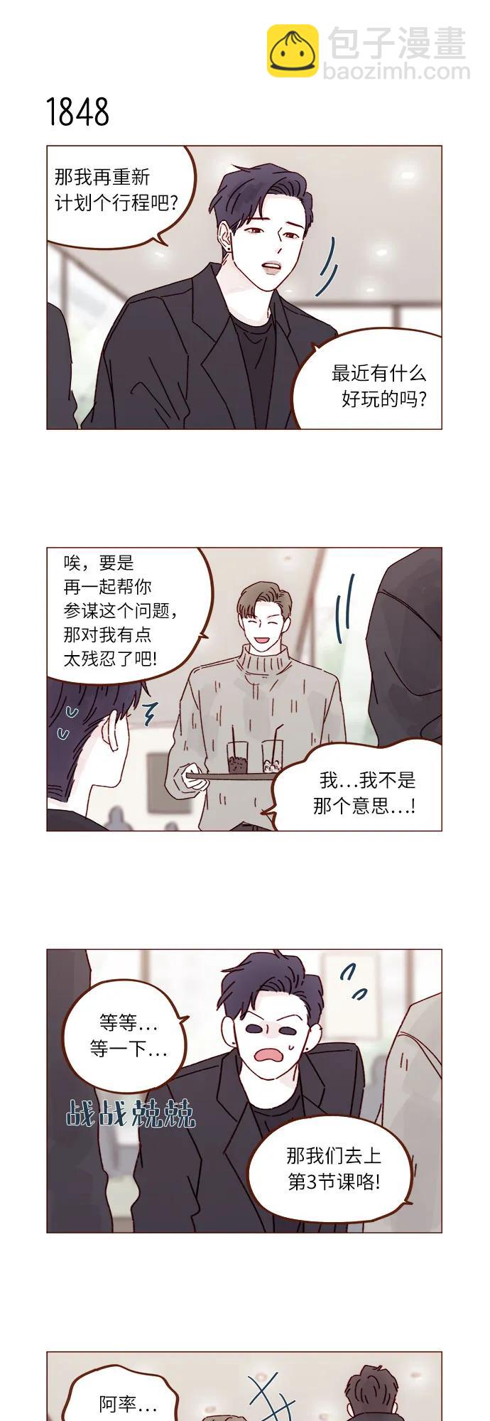 [第284话] 今天第一次约会?32