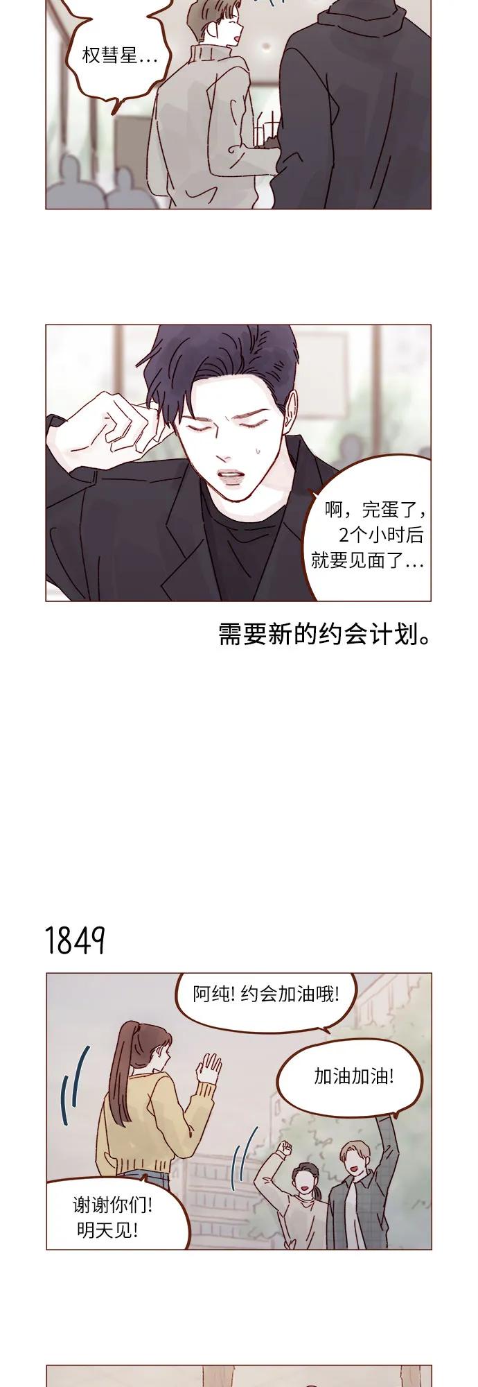 [第284话] 今天第一次约会?33