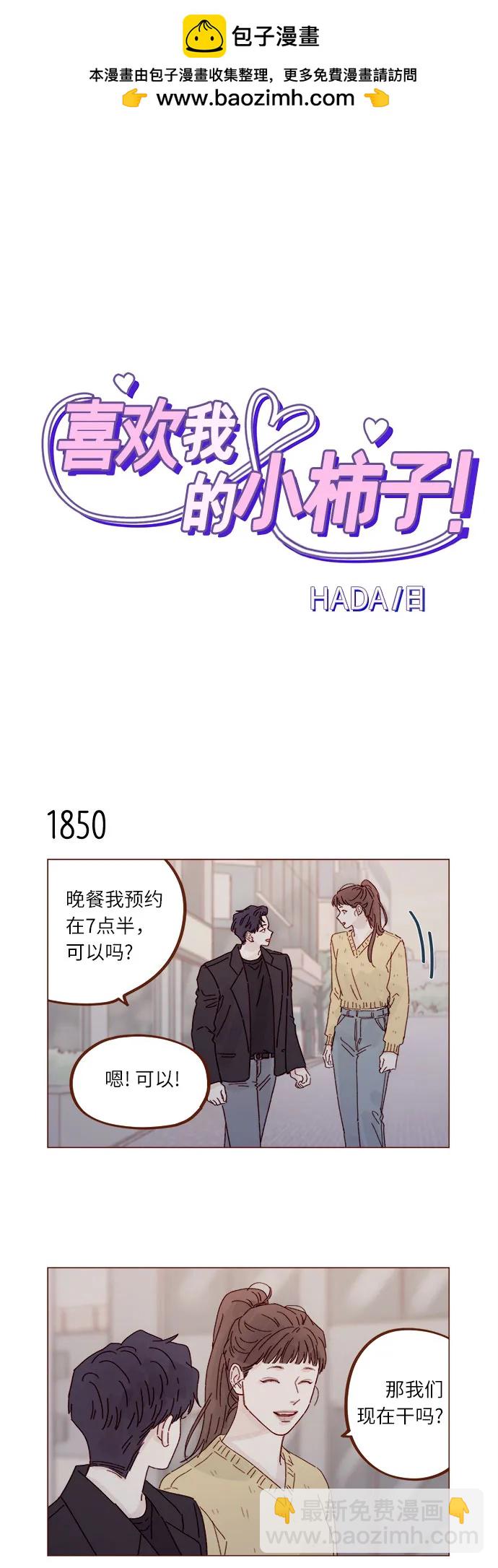 [第285话] 听说今天是你们第一次约会?1