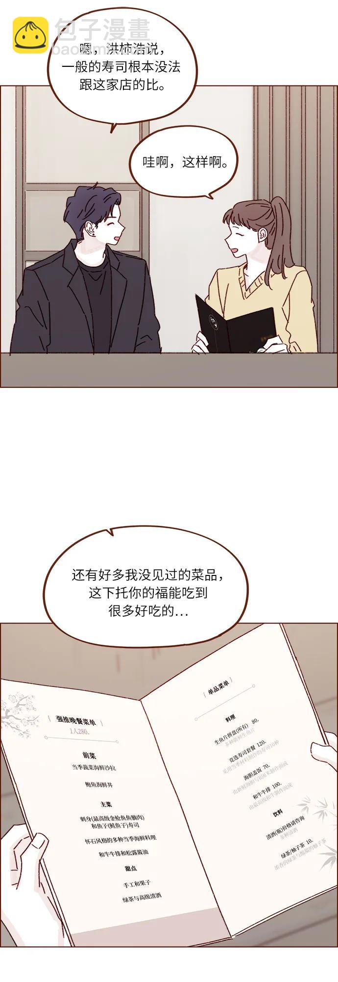 [第285话] 听说今天是你们第一次约会?24