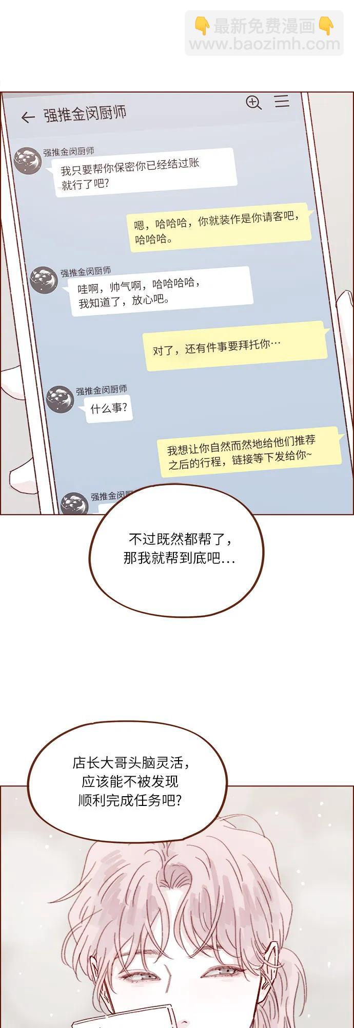 [第285话] 听说今天是你们第一次约会?32
