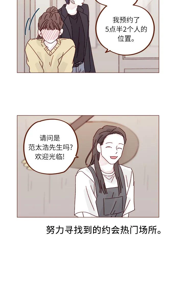 [第285话] 听说今天是你们第一次约会?4