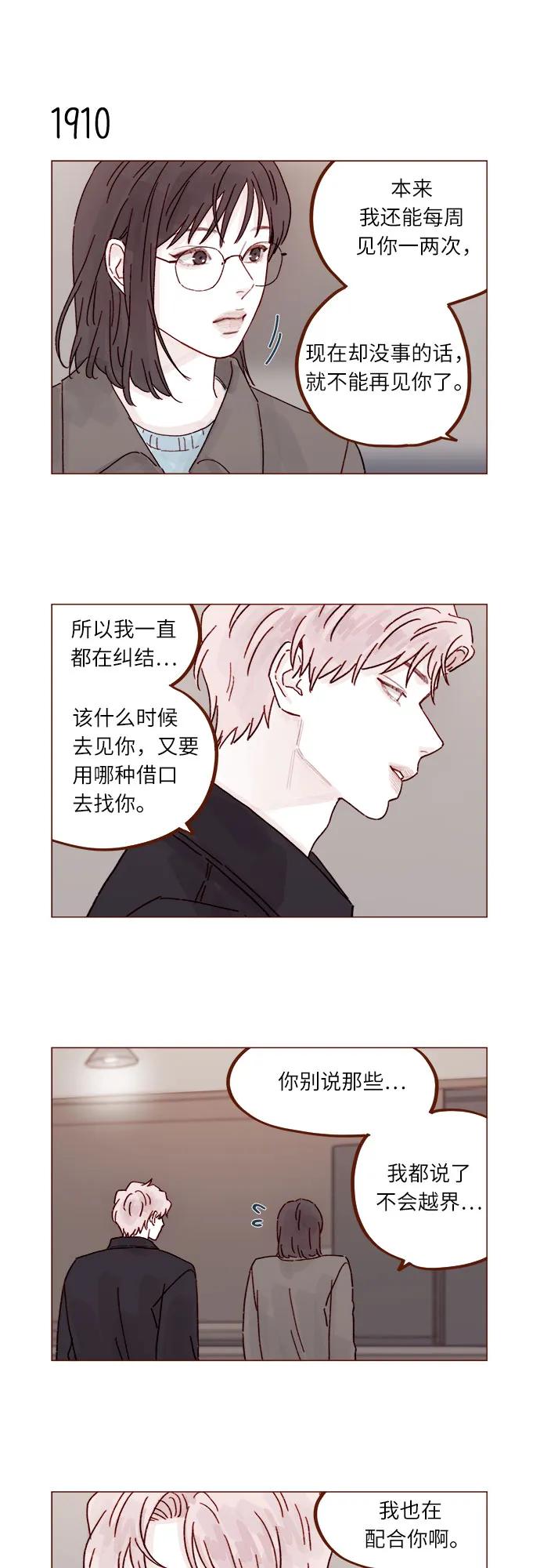 [第293话] 否则我在家里就不让你走了9