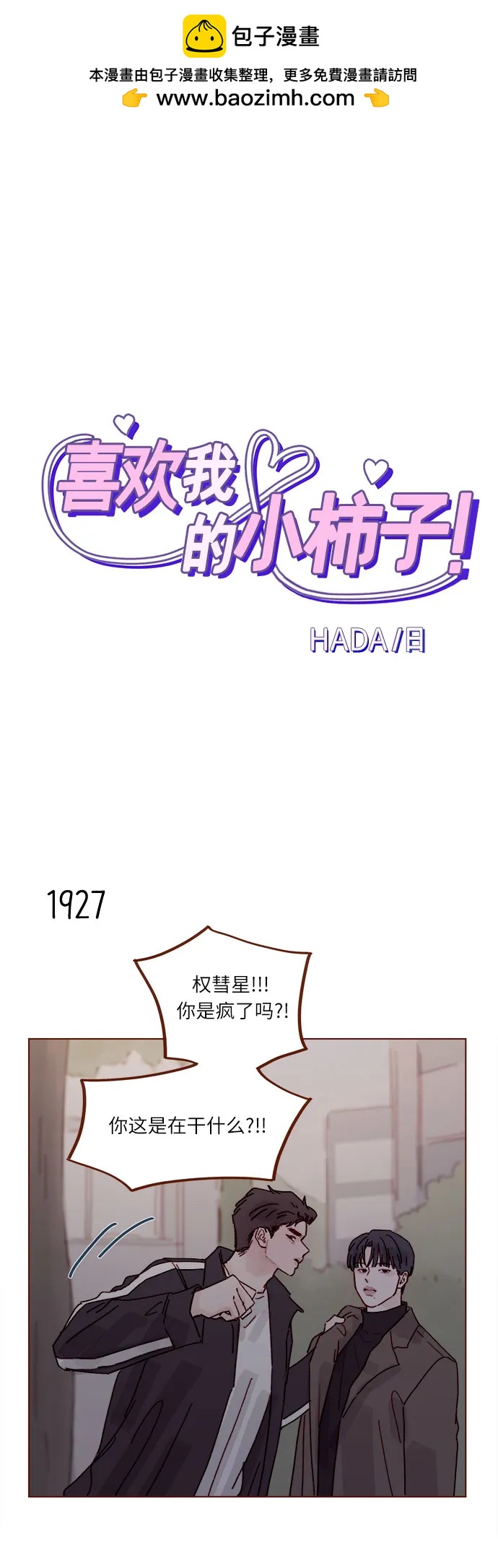 [第296话] 也会给别人带来伤害1