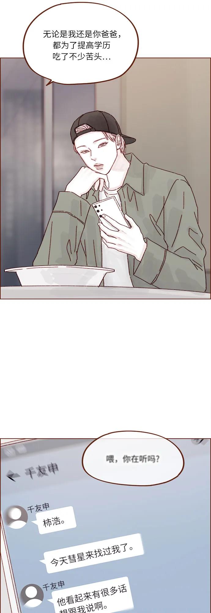 [第296话] 也会给别人带来伤害24