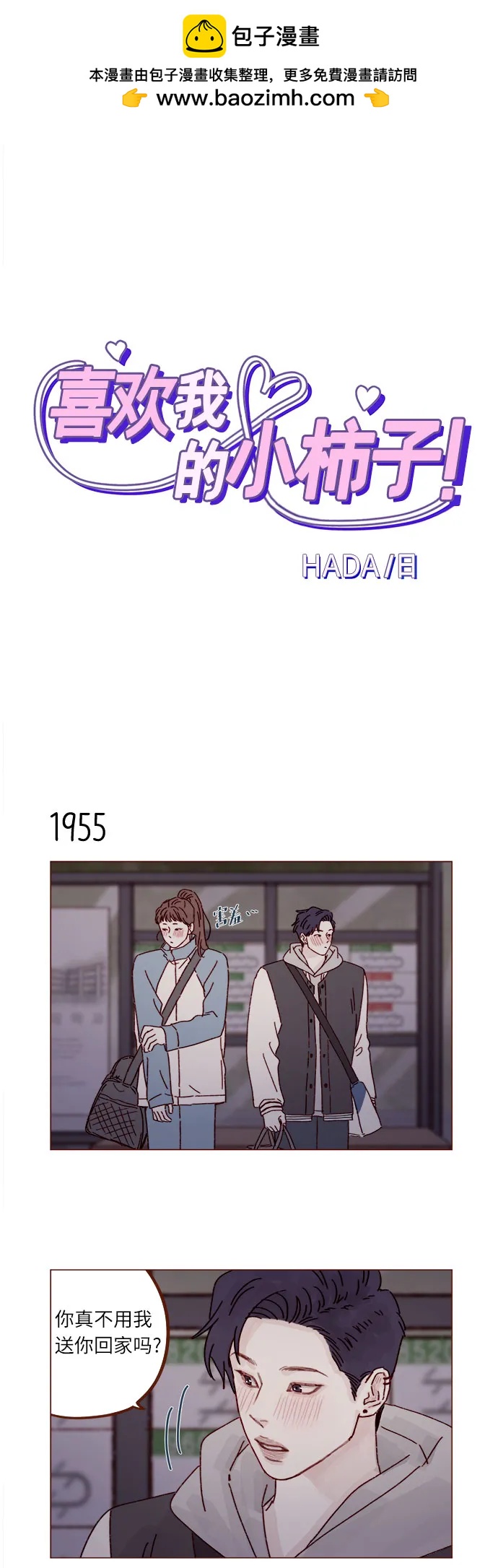 [第300话] 她有男朋友了?1