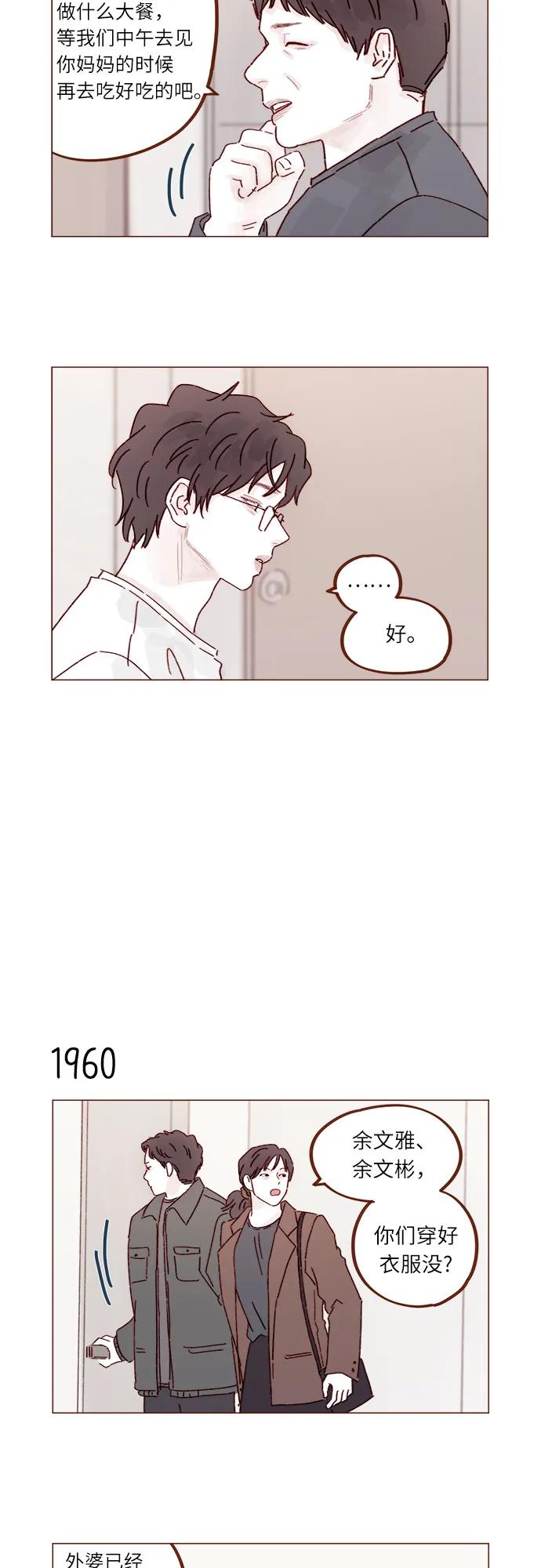 [第300话] 她有男朋友了?10