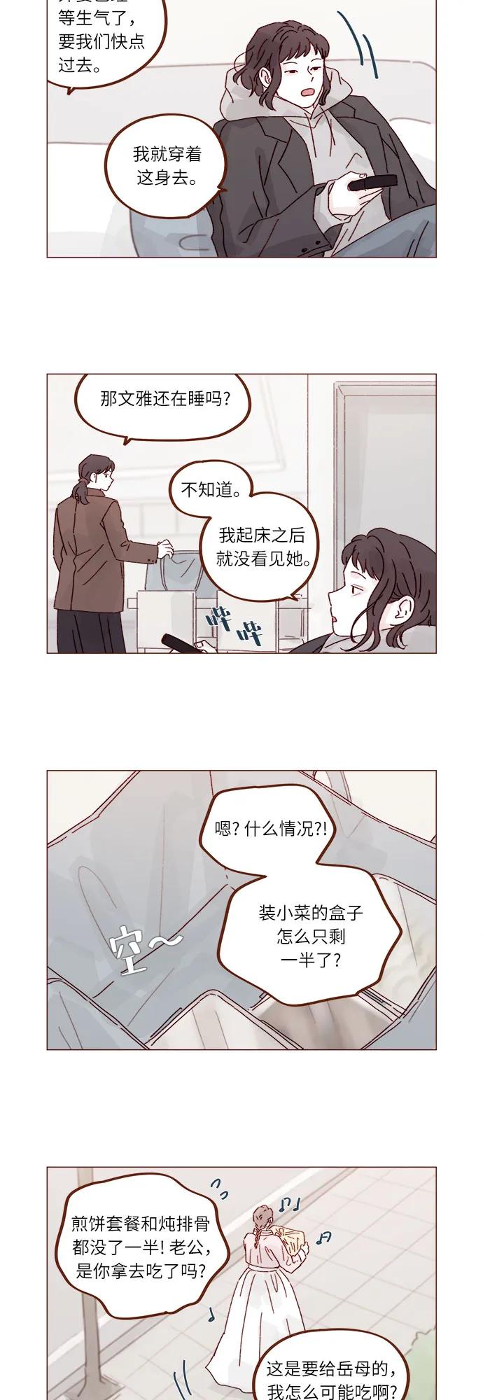 [第300话] 她有男朋友了?11
