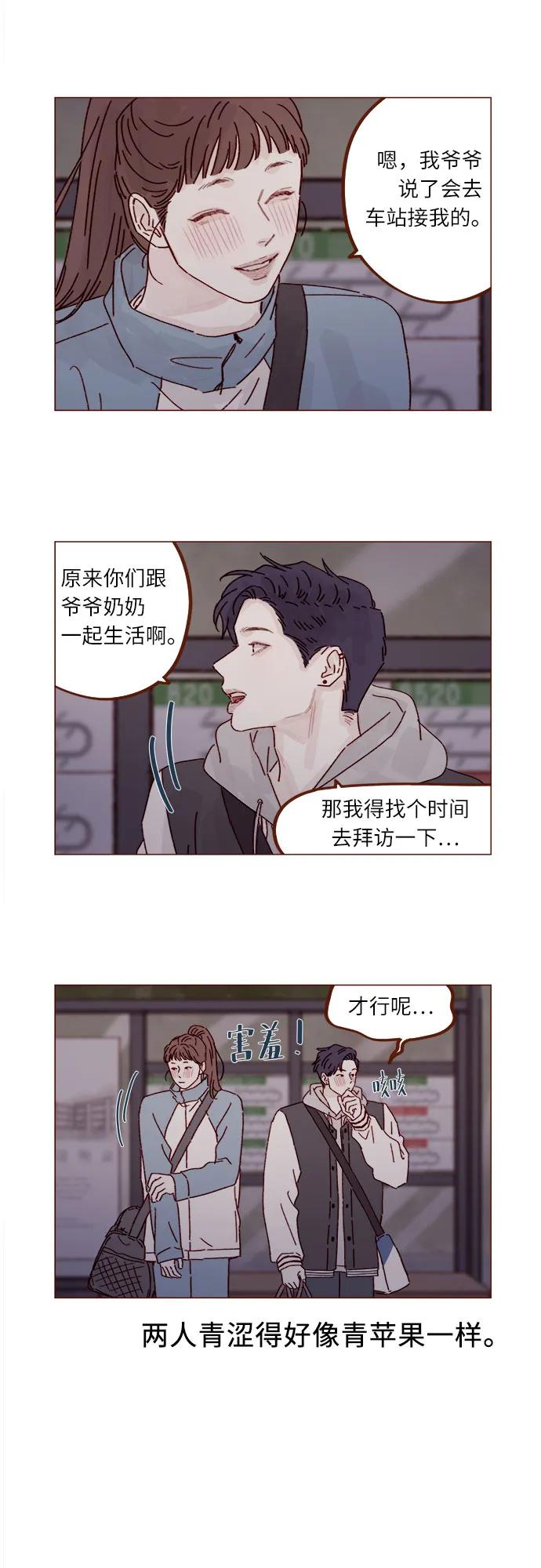 [第300话] 她有男朋友了?2