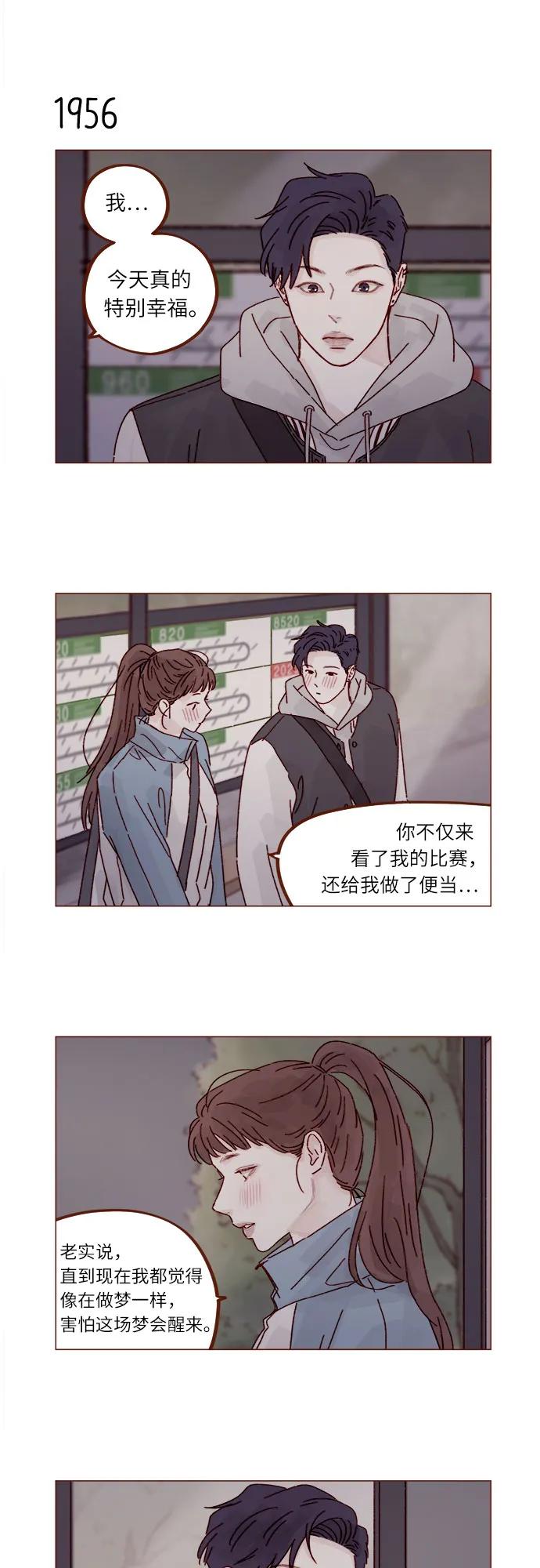 [第300话] 她有男朋友了?3