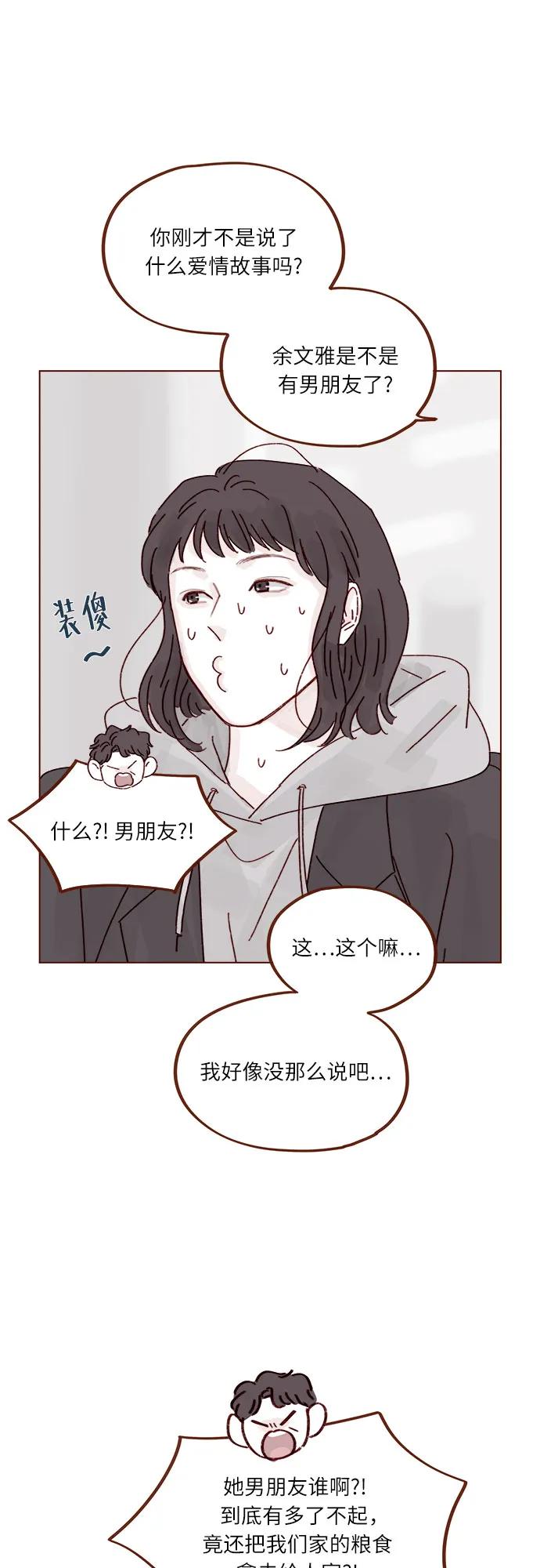 [第300话] 她有男朋友了?33