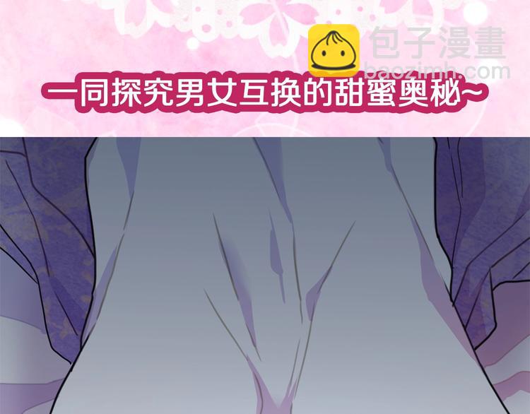 序章 交换的身体里诞生的爱情！163