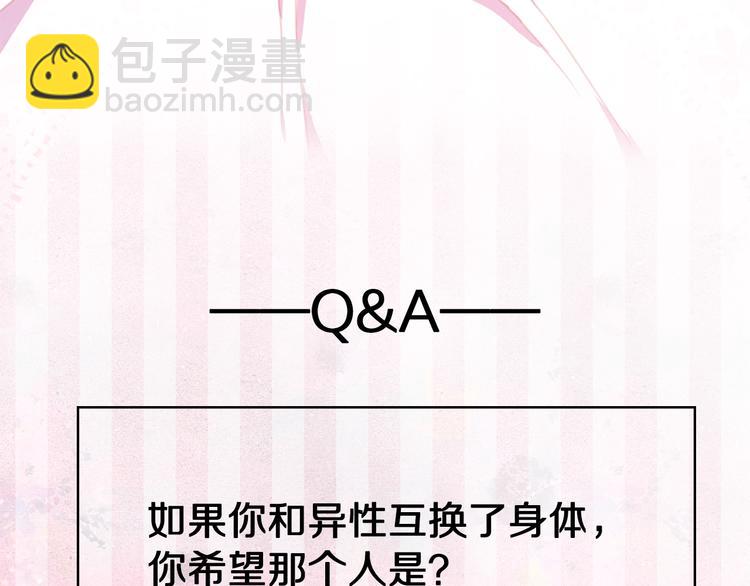 序章 交换的身体里诞生的爱情！166