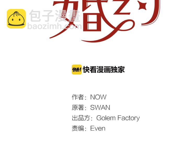 第1话  我愿意嫁！1