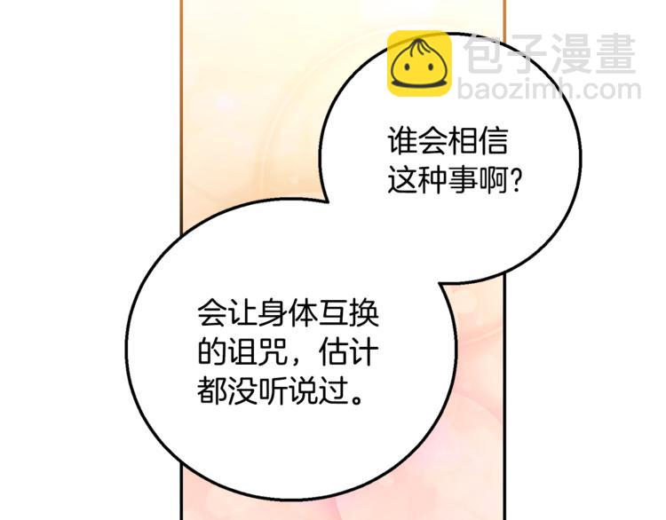 第7话 身体换回来了？！76