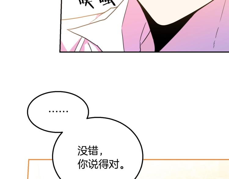 第7话 身体换回来了？！86
