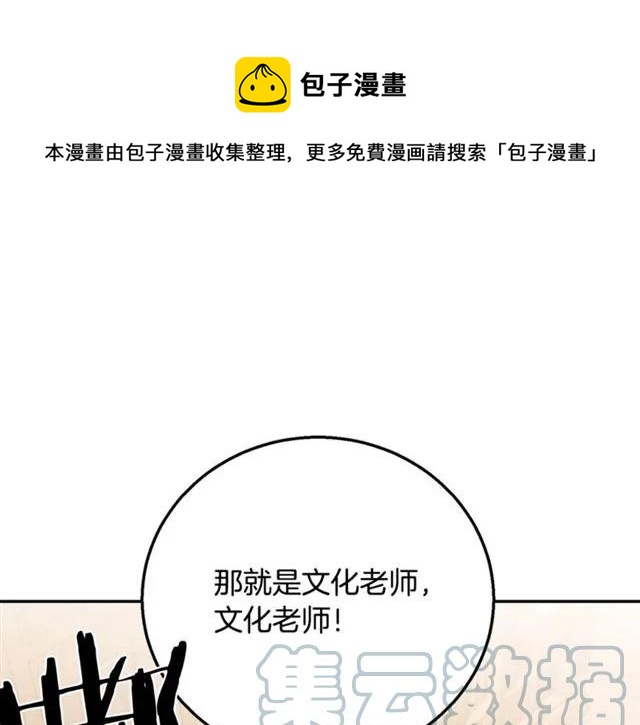 第10话 文化老师0