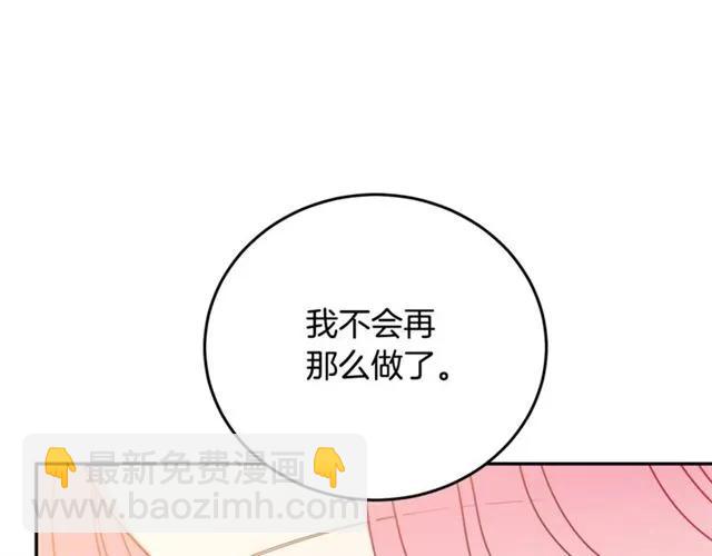 第33话 想让他爱我103
