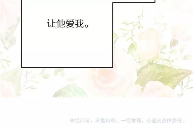 第33话 想让他爱我133