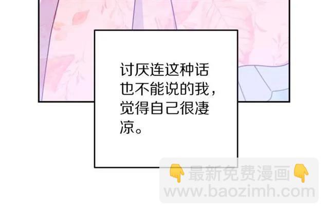 第33话 想让他爱我83