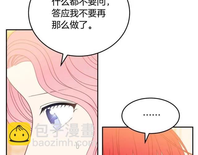 第33话 想让他爱我99