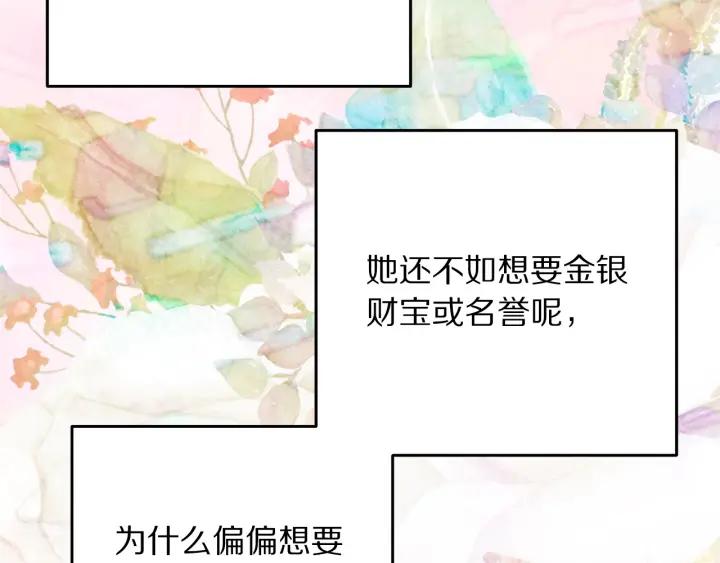 第36话 无法给予的爱109