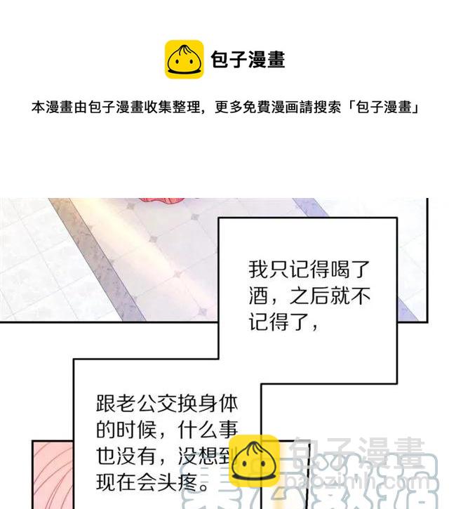 第40话 老公变得好讨人开心4