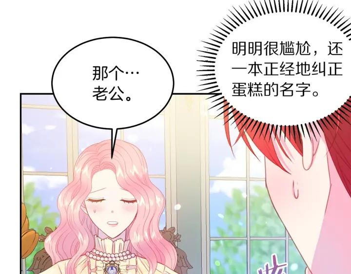 第73话 新情敌12
