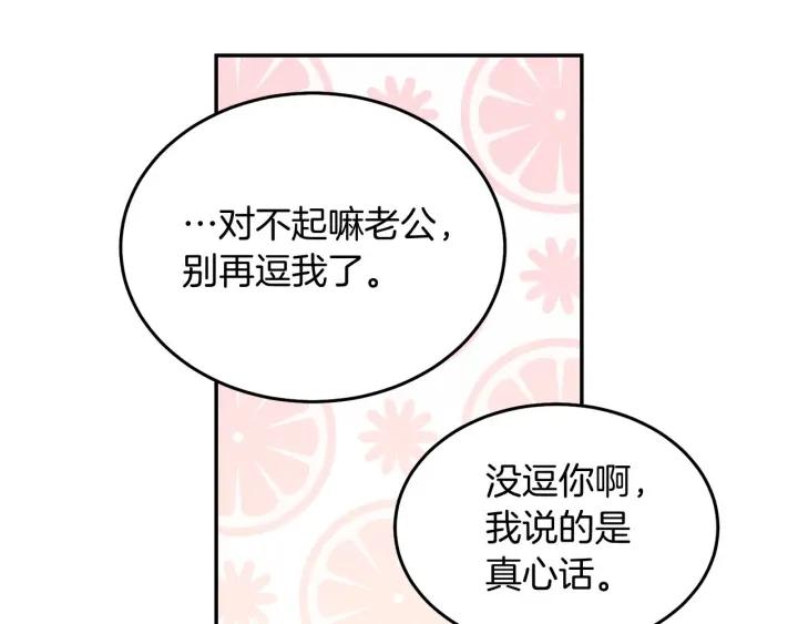 第73话 新情敌19
