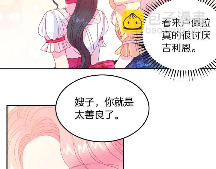 第74话 “猪排”绯闻39