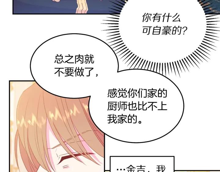 第74话 “猪排”绯闻80