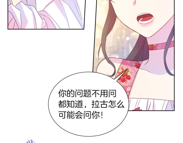 第82话 情敌的礼物24