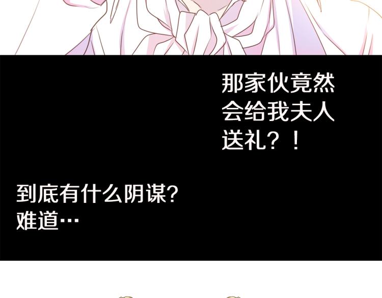 第82话 情敌的礼物59