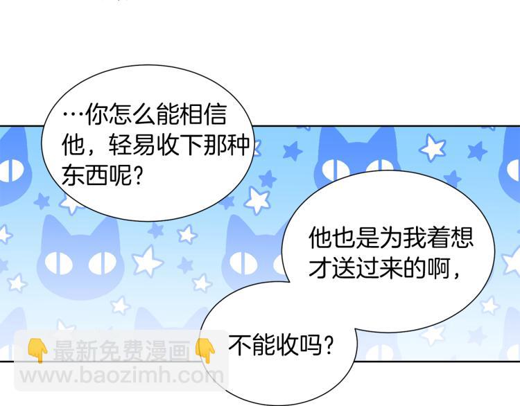 第82话 情敌的礼物66