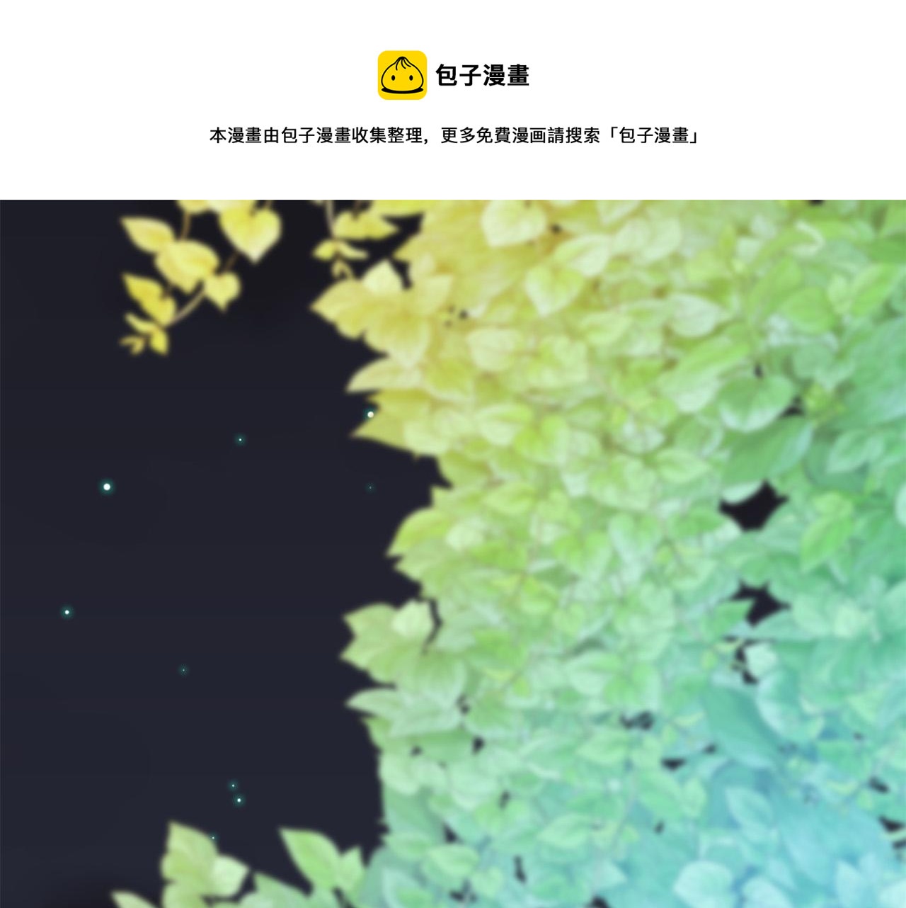 第88话 女主人的权威0