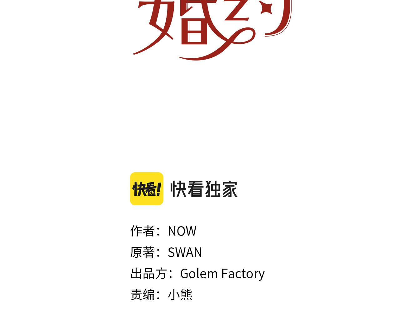 第88话 女主人的权威11