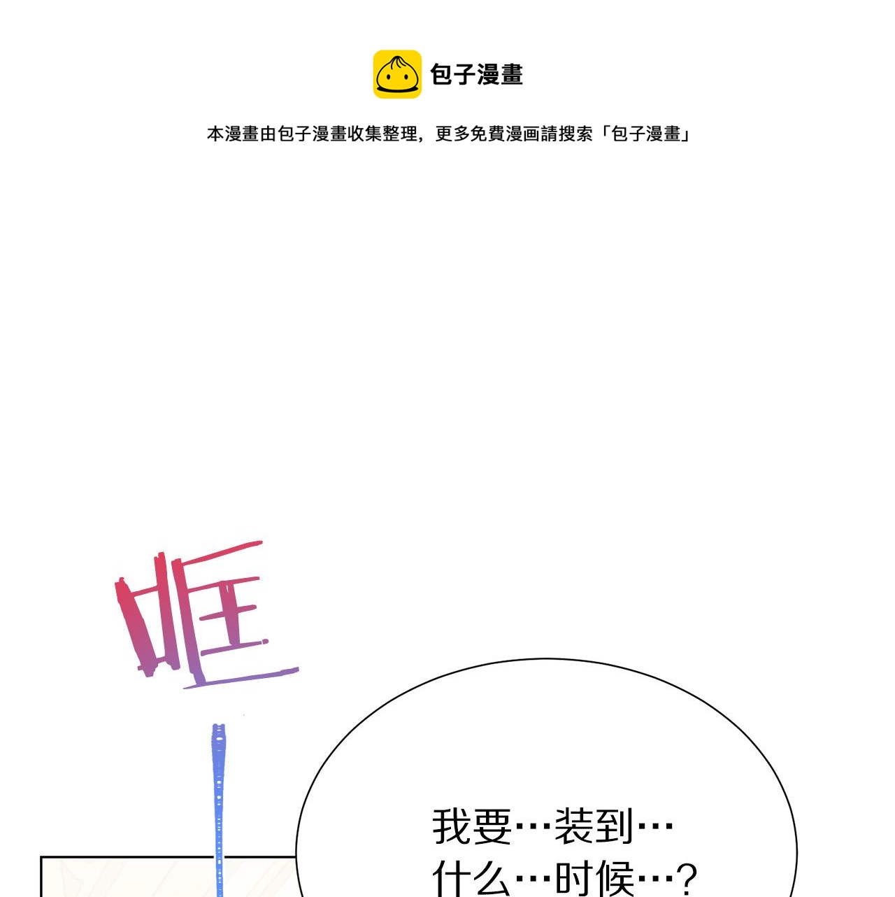第101话 冒牌公爵112