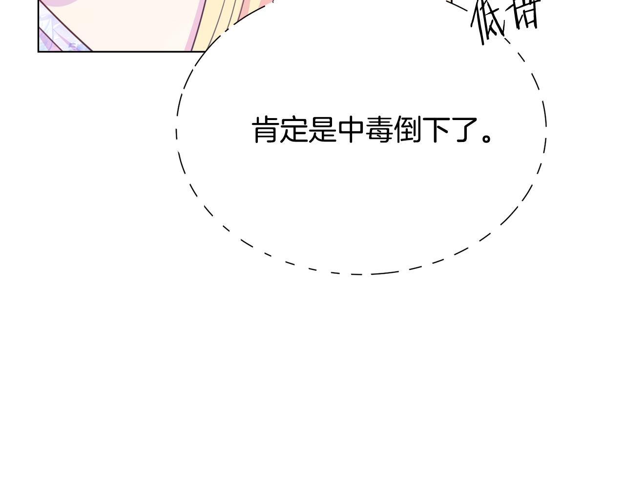 第102话 再次下毒147