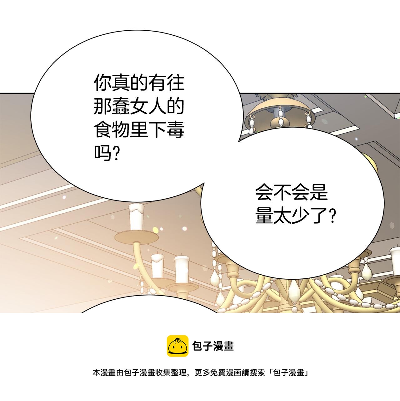 第102话 再次下毒24